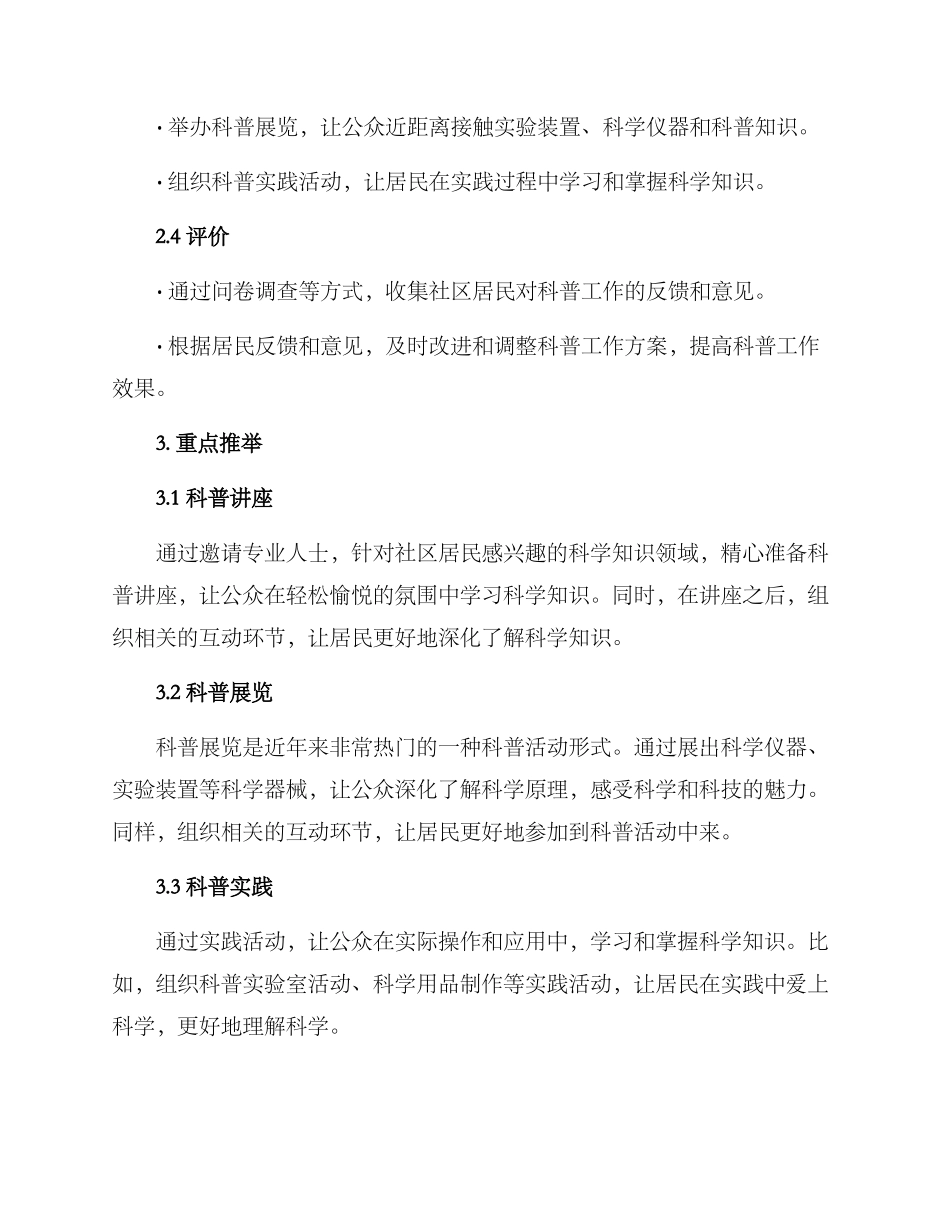 社区科普工作方案_第2页