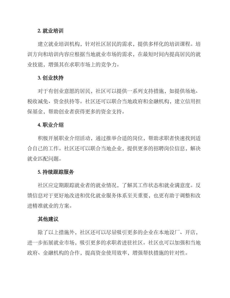 社区精准就业方案_第2页