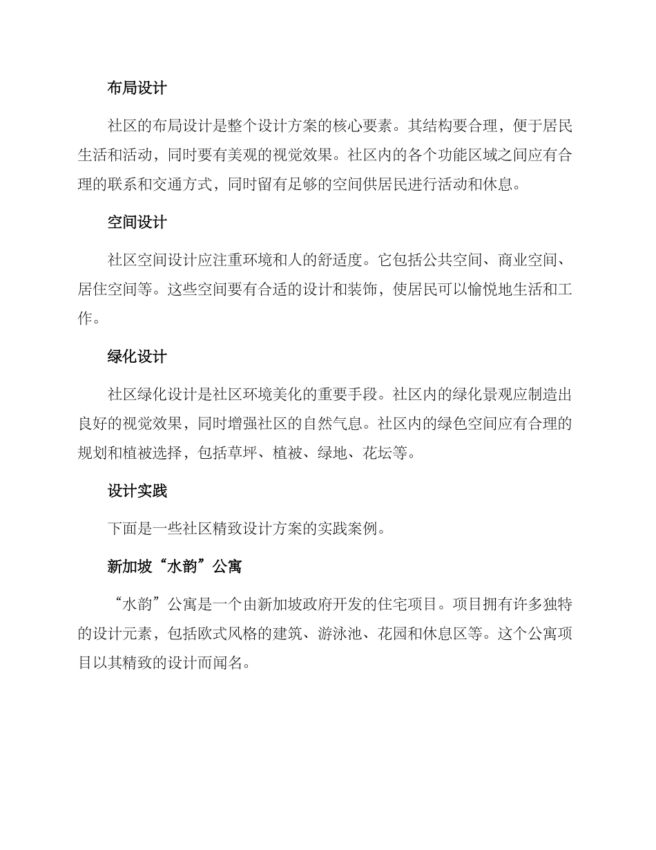 社区精致设计方案_第2页