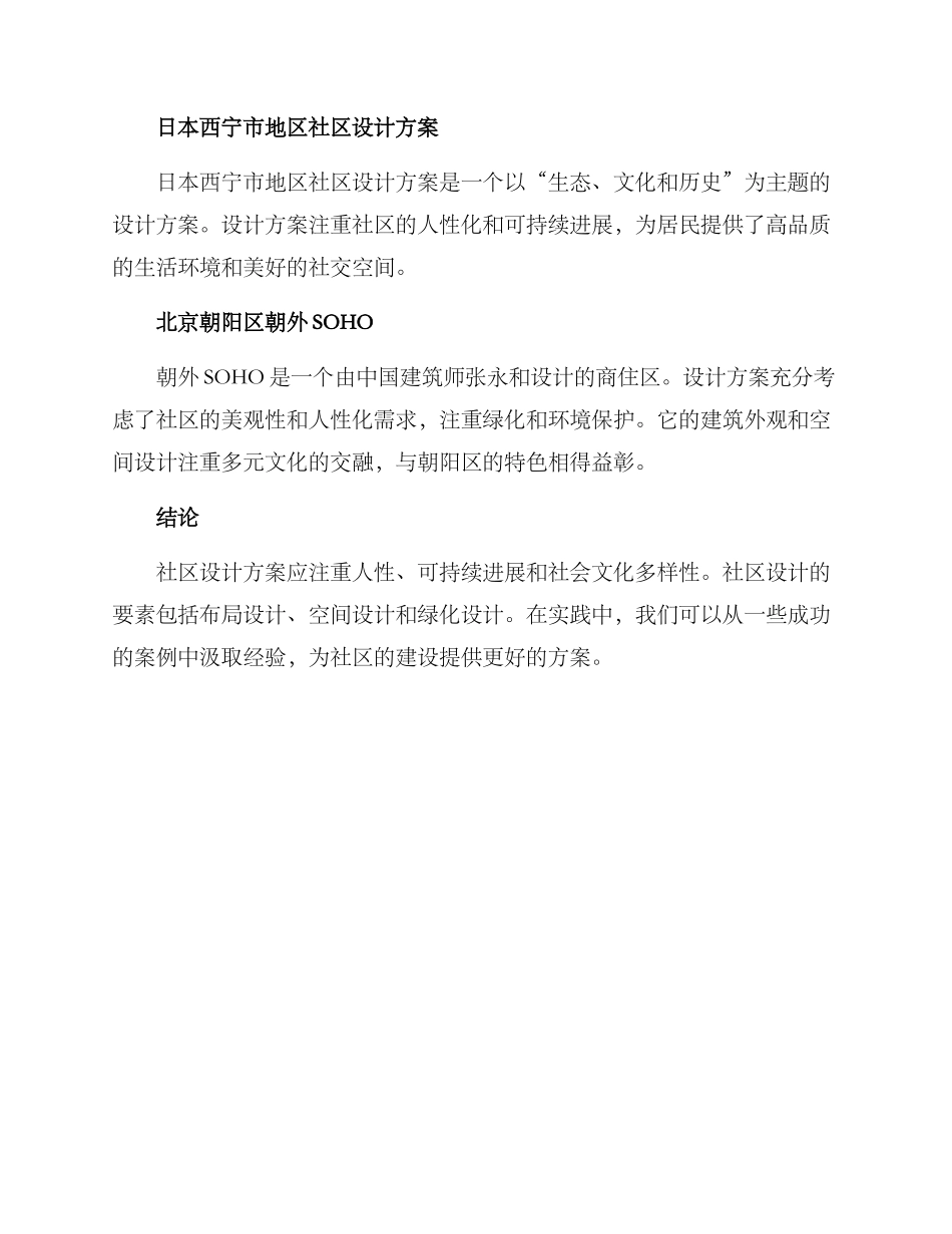 社区精致设计方案_第3页