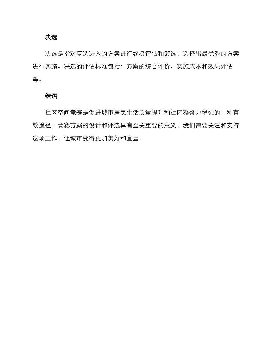 社区空间竞赛方案_第3页