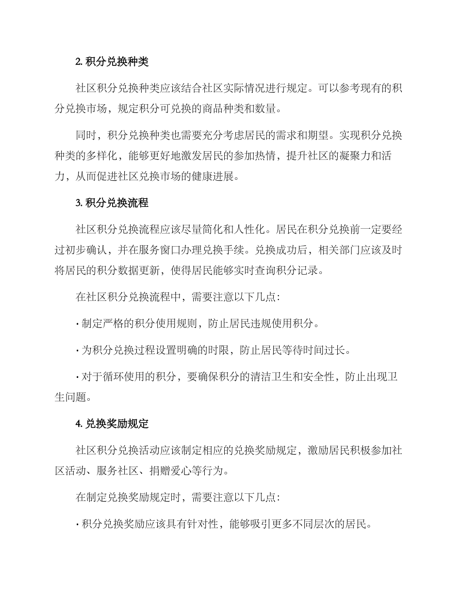 社区积分超市兑换方案_第2页