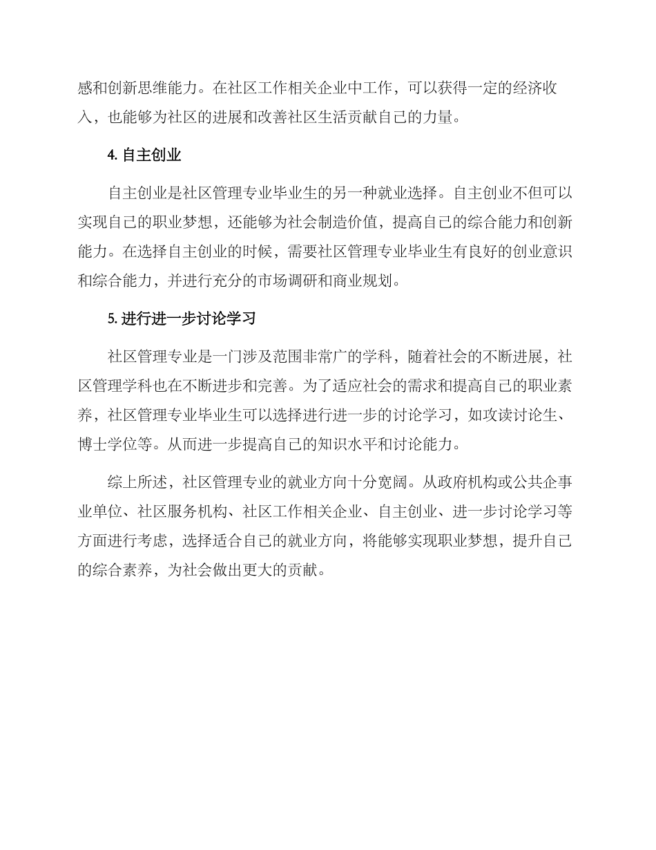 社区管理专业就业方案_第2页
