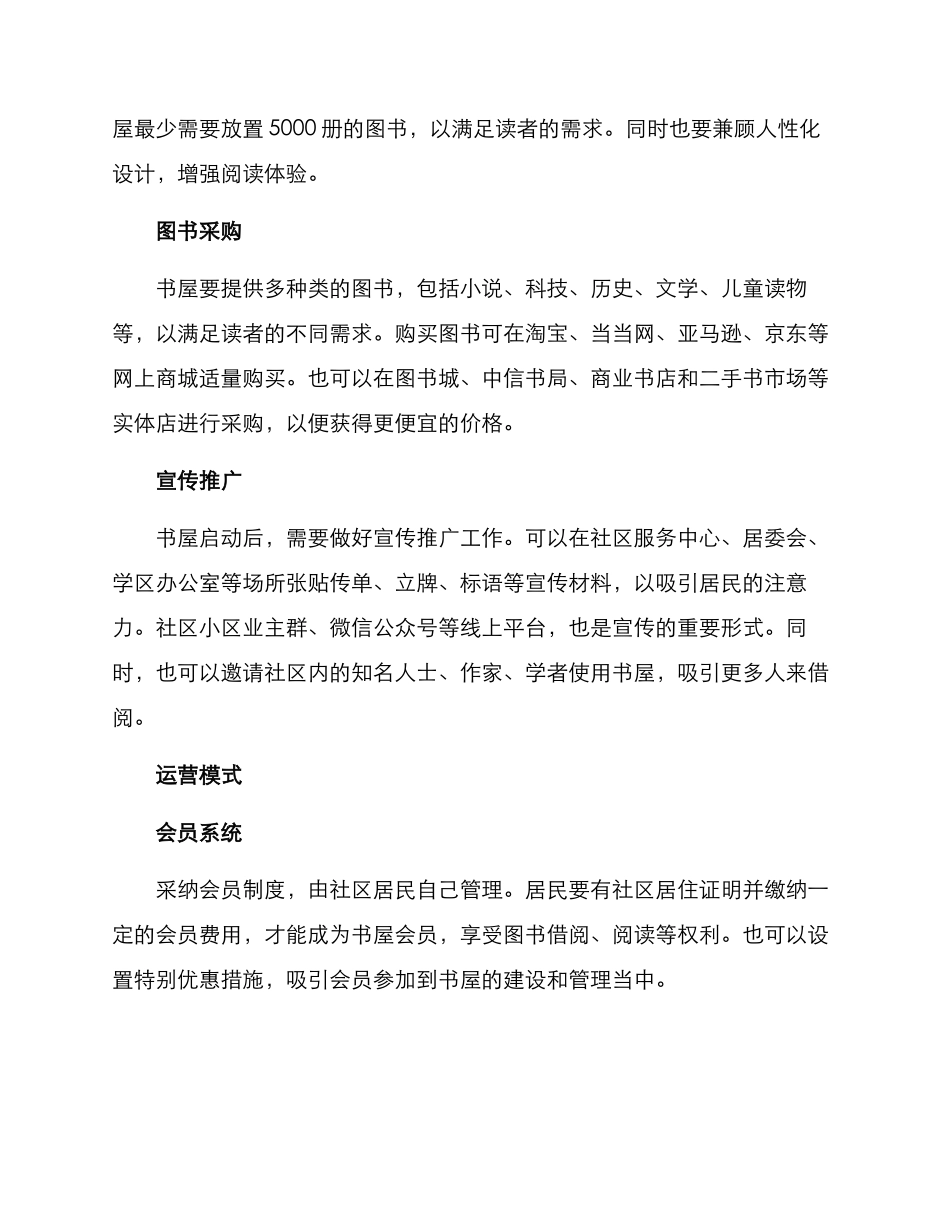 社区红色共享书屋方案_第2页