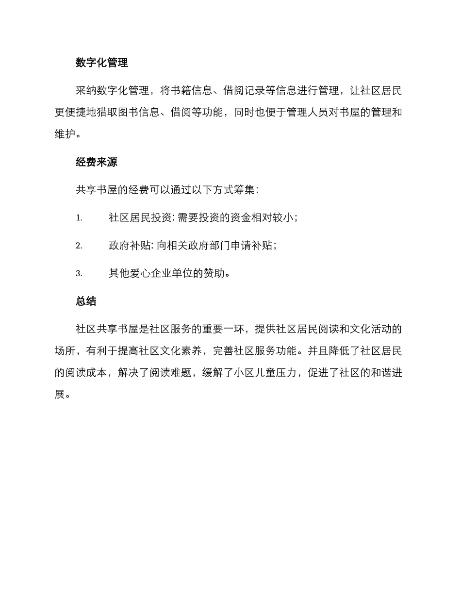 社区红色共享书屋方案_第3页