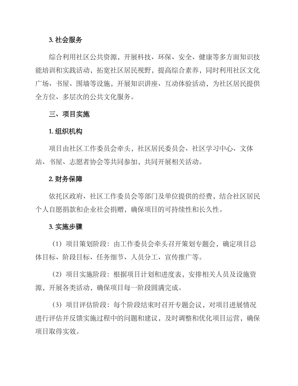 社区红色学堂计划方案_第2页