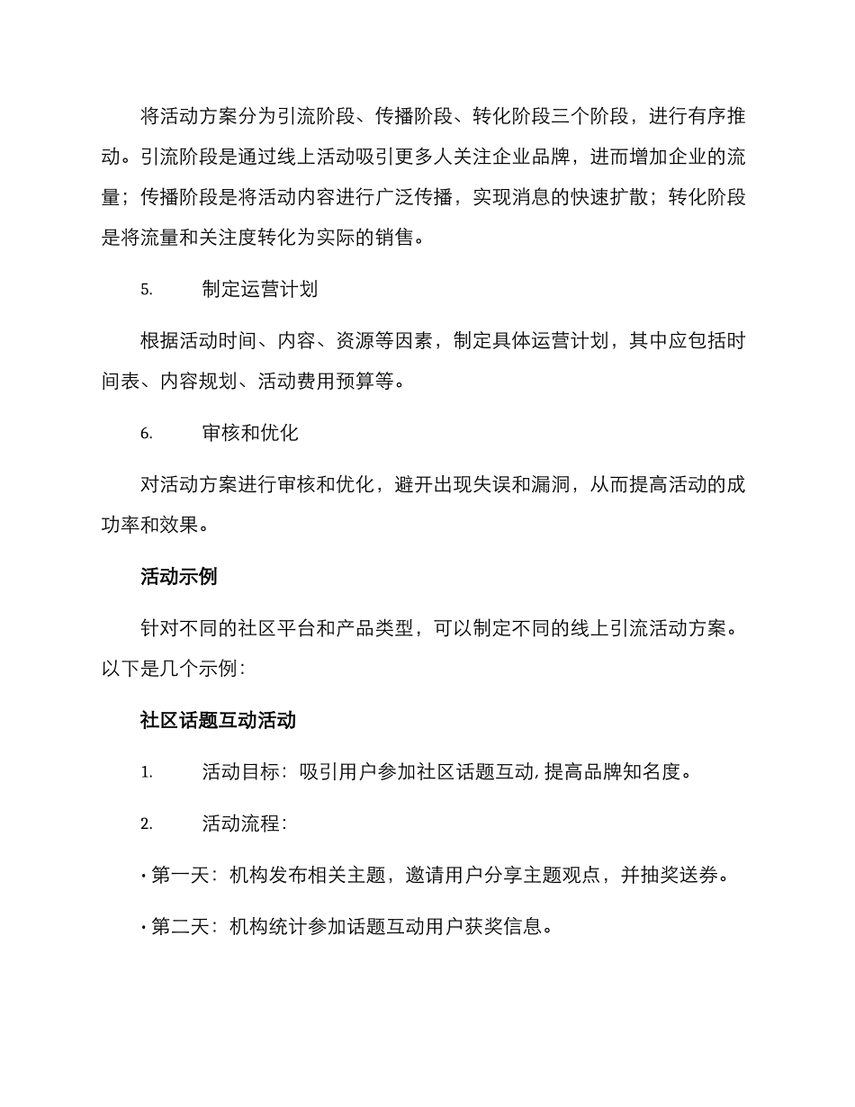社区线上引流活动方案_第2页