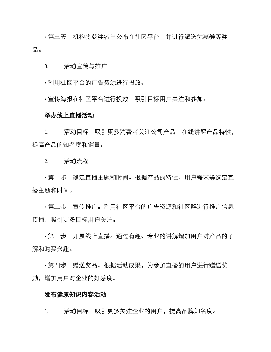 社区线上引流活动方案_第3页