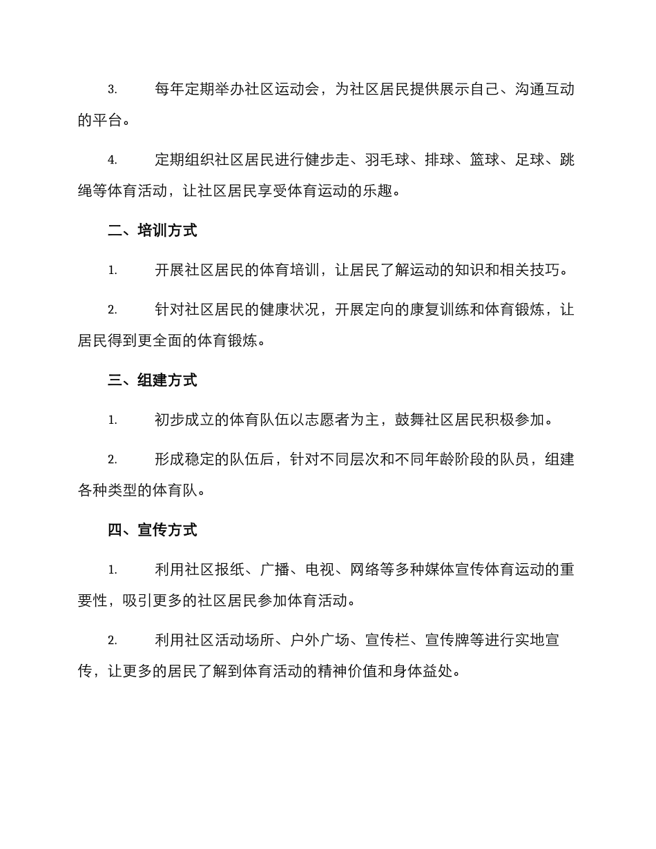 社区组建体育队伍方案_第2页
