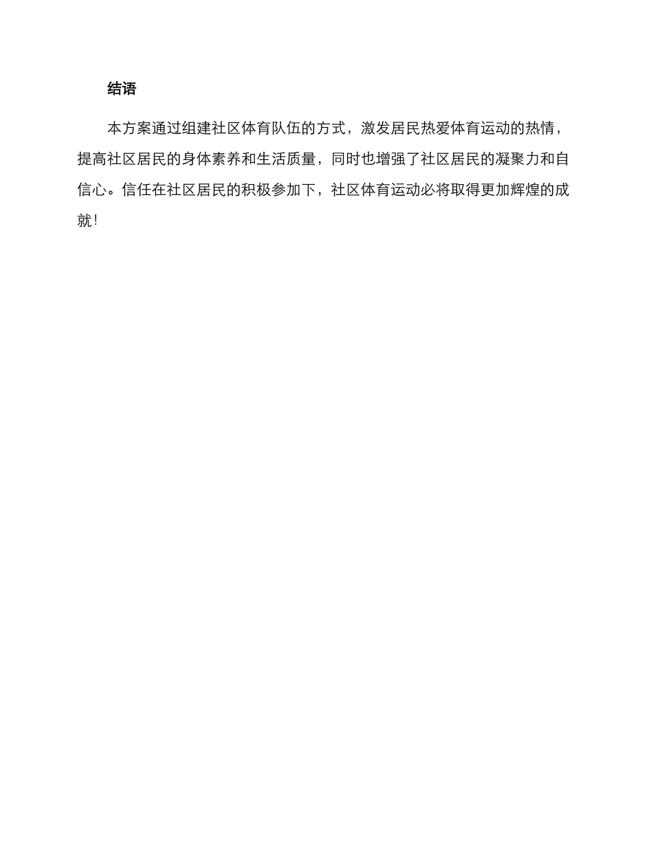 社区组建体育队伍方案_第3页