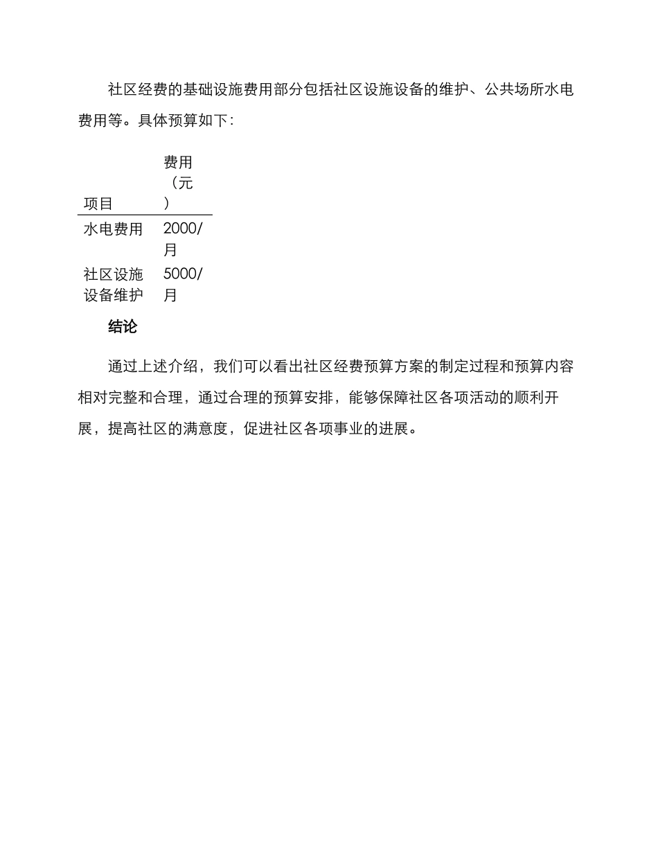 社区经费预算方案_第3页