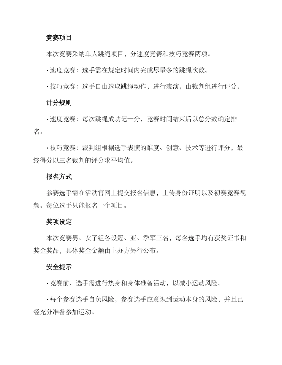 社区线上跳绳比赛方案_第2页