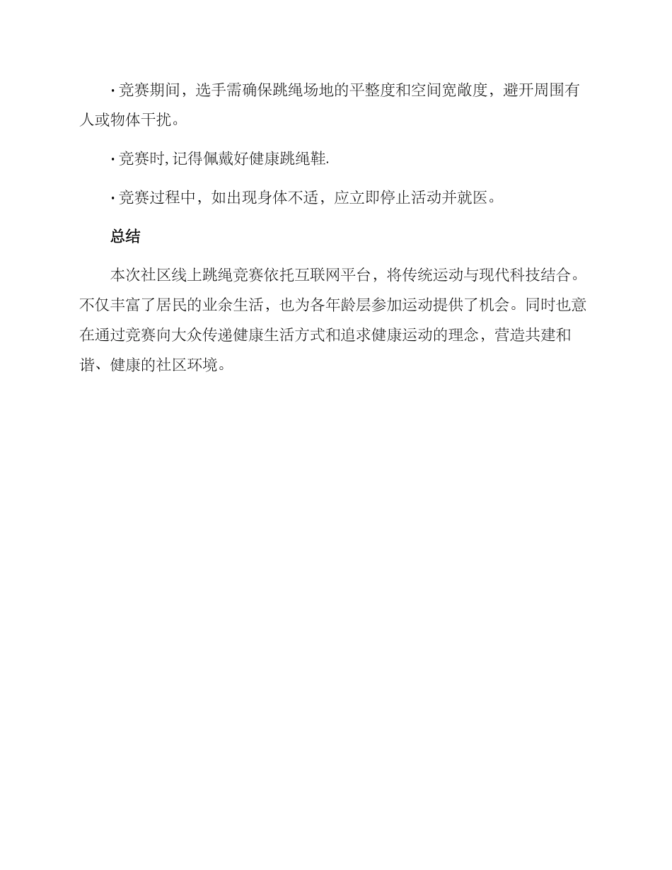 社区线上跳绳比赛方案_第3页