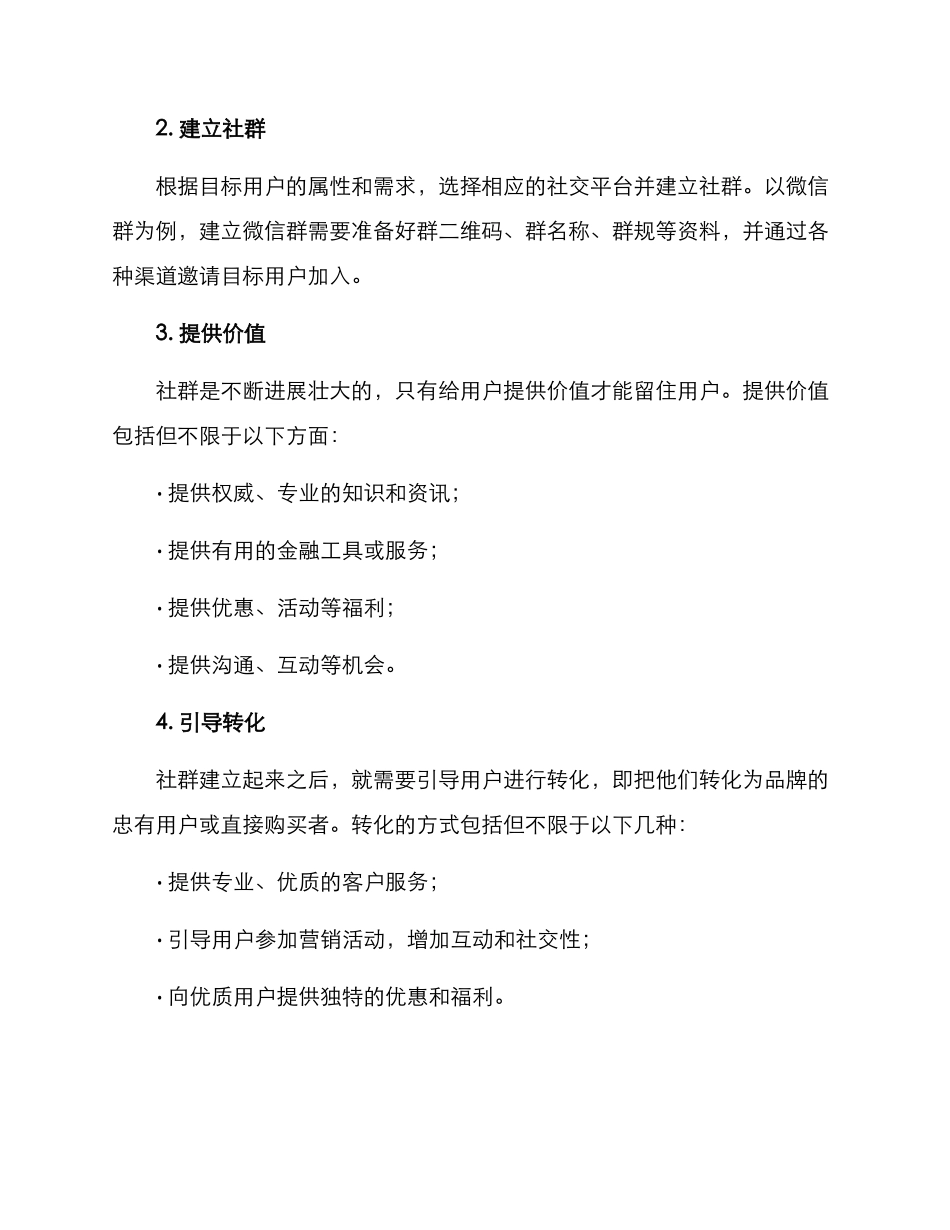 社区群营销计划方案_第2页