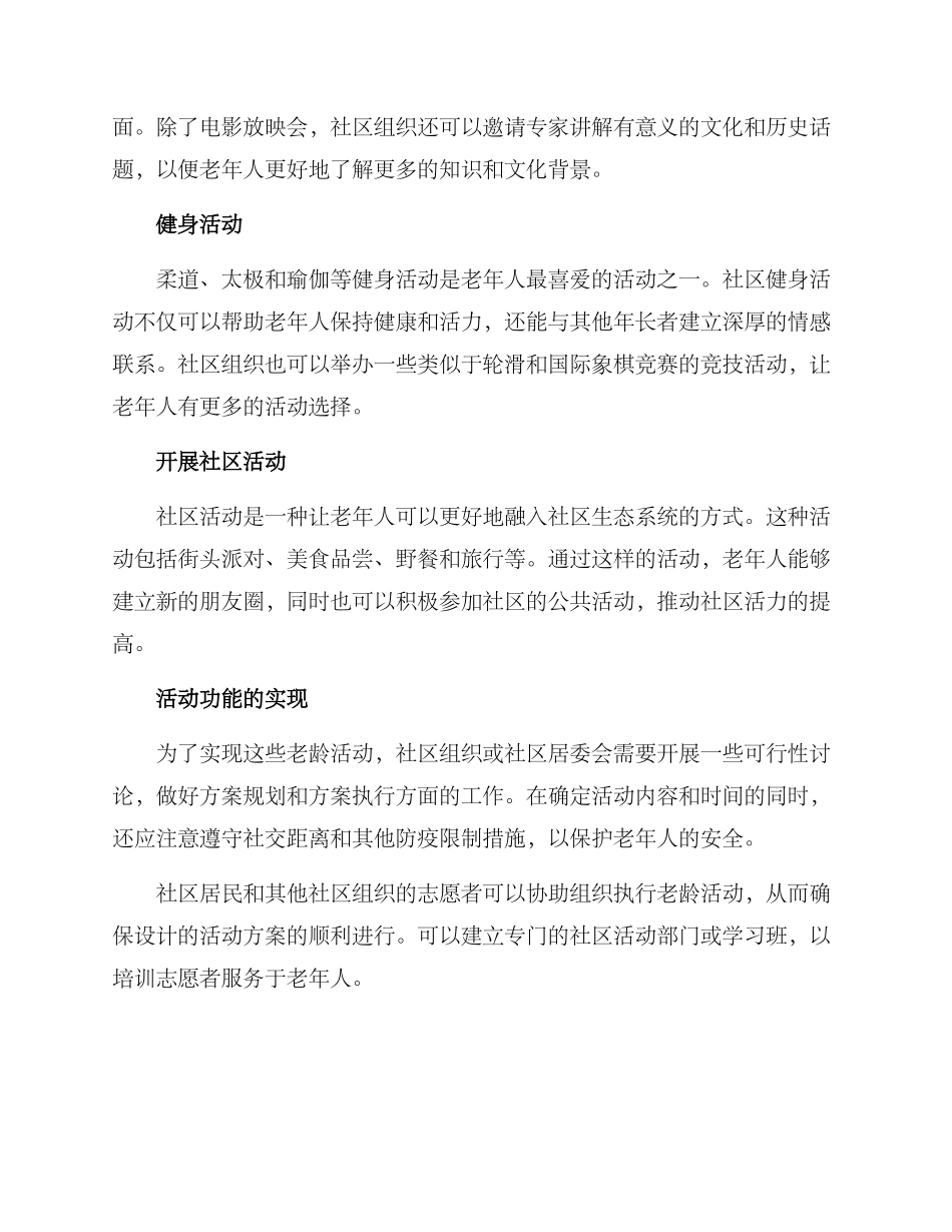 社区组织老龄活动方案_第2页