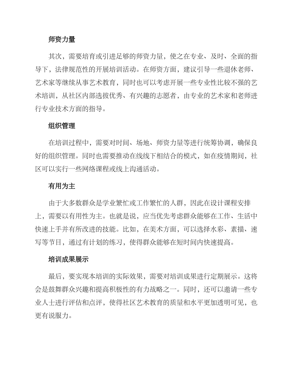 社区群众艺术培训方案_第2页