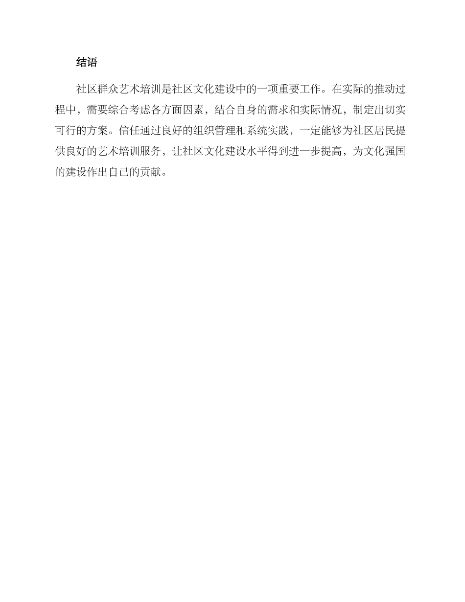 社区群众艺术培训方案_第3页