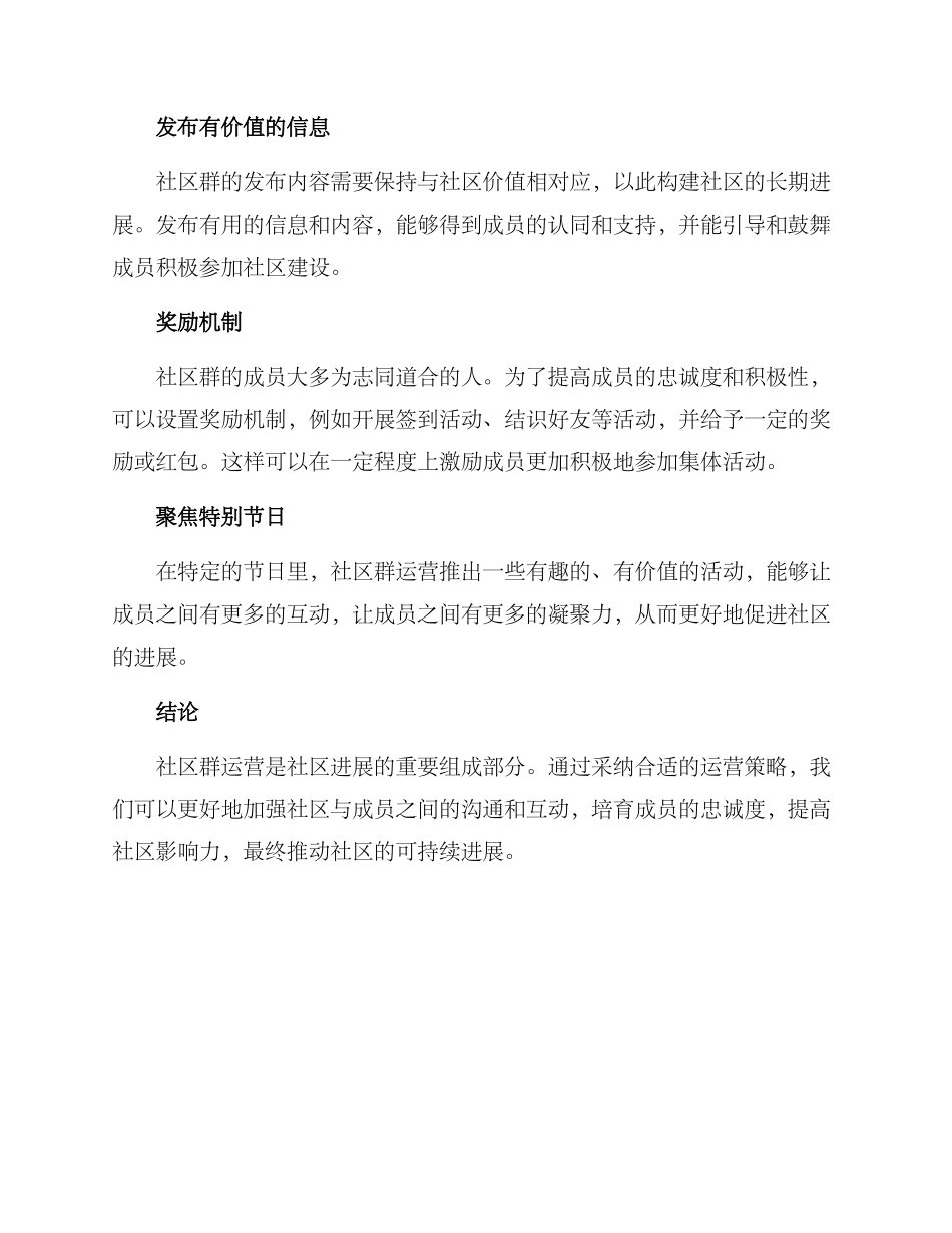 社区群运营方案_第2页