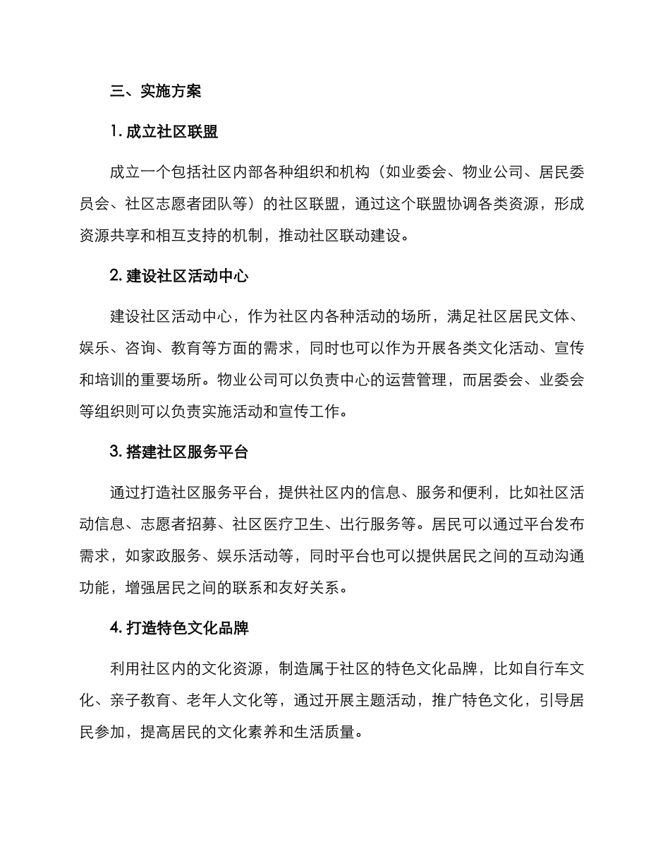 社区联动建设方案_第2页