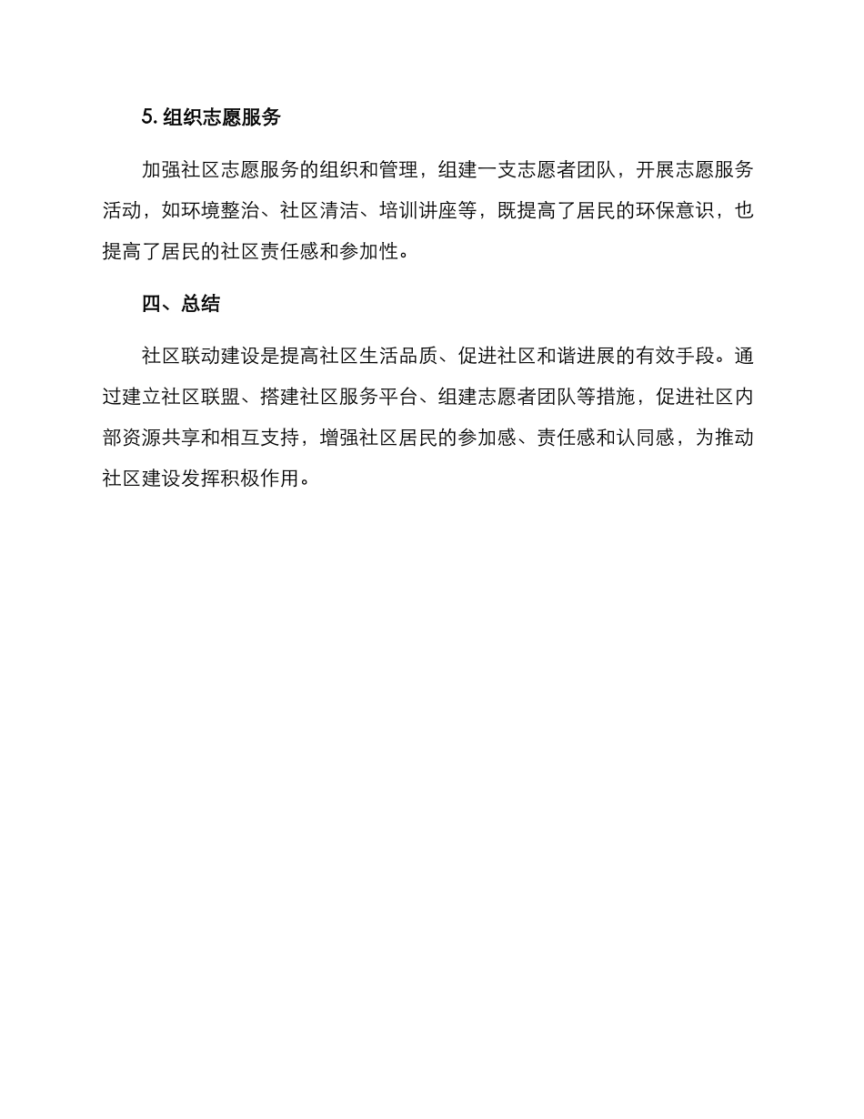 社区联动建设方案_第3页