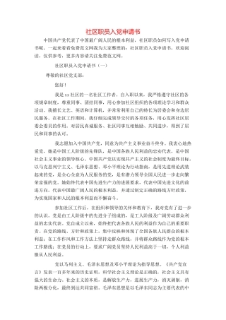 社区职员入党申请书