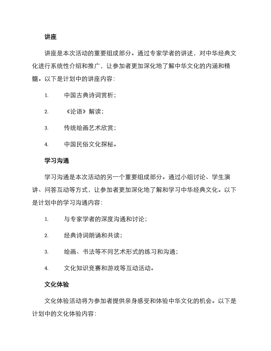 社区翰墨书院活动方案_第2页