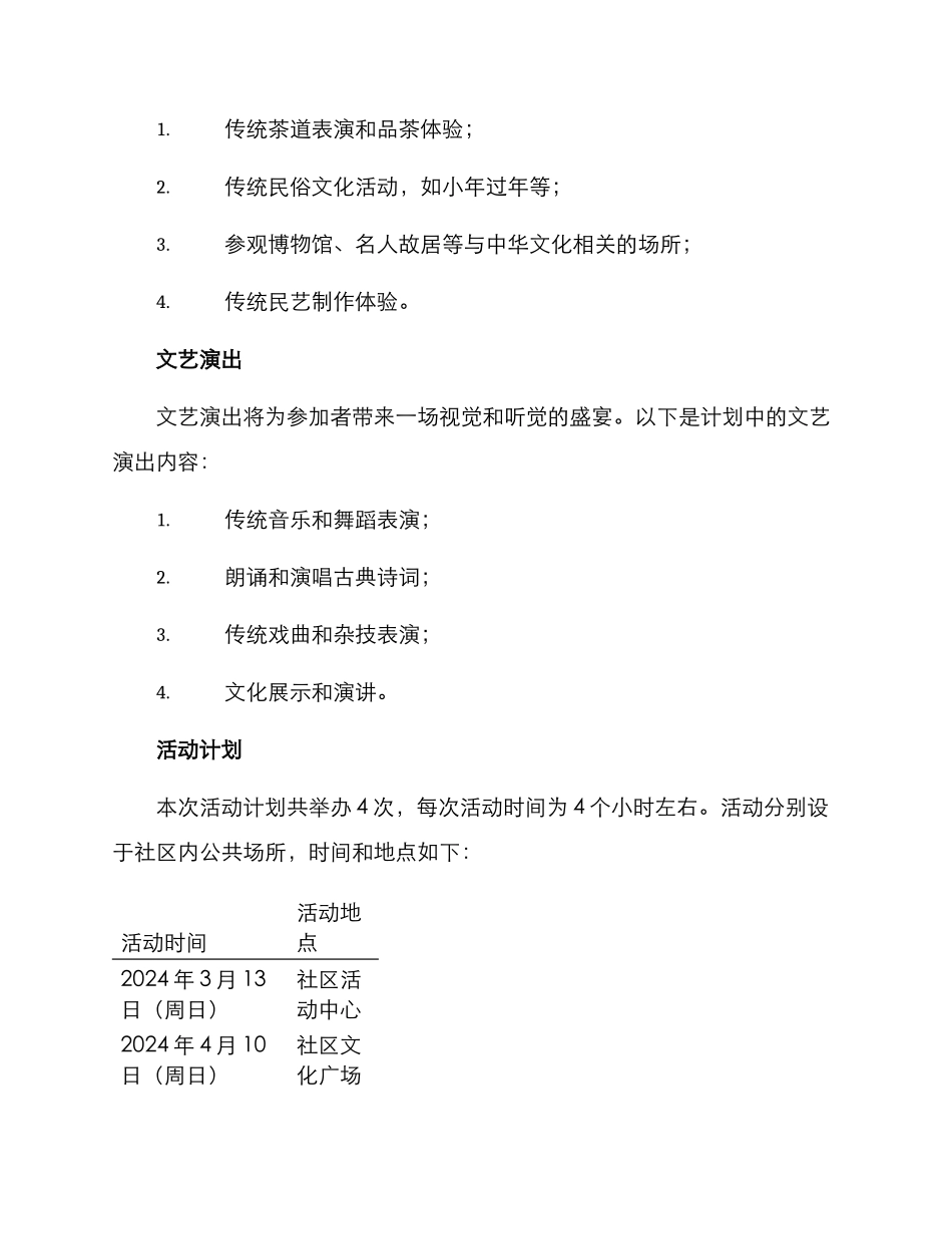 社区翰墨书院活动方案_第3页