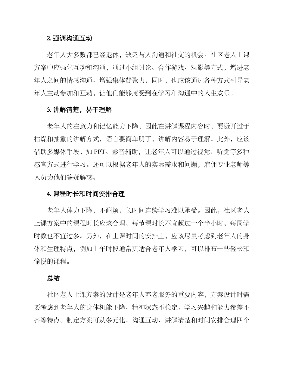 社区老人上课方案_第2页
