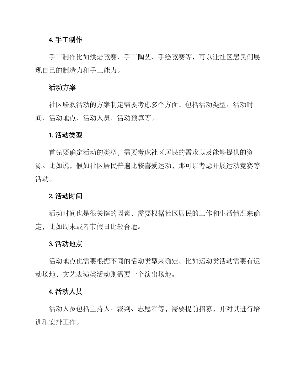 社区联欢活动方案_第2页