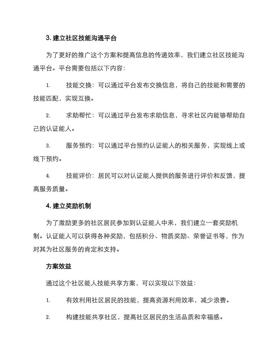 社区能人技能共享方案_第2页