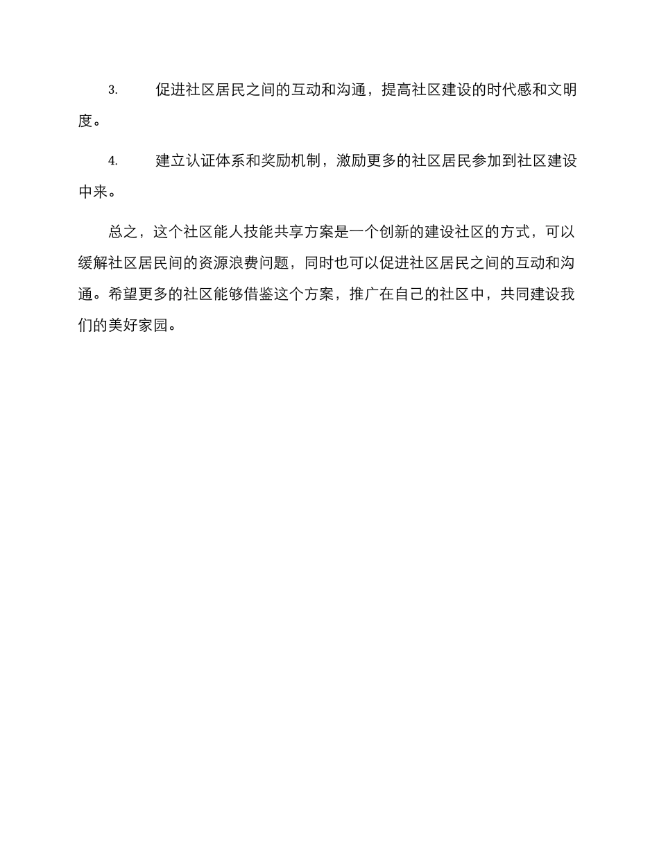社区能人技能共享方案_第3页