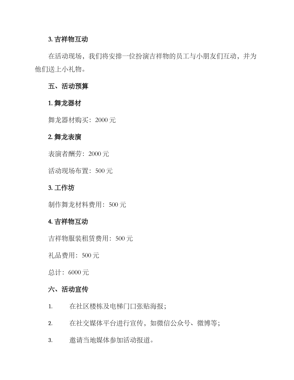 社区舞龙活动方案_第2页