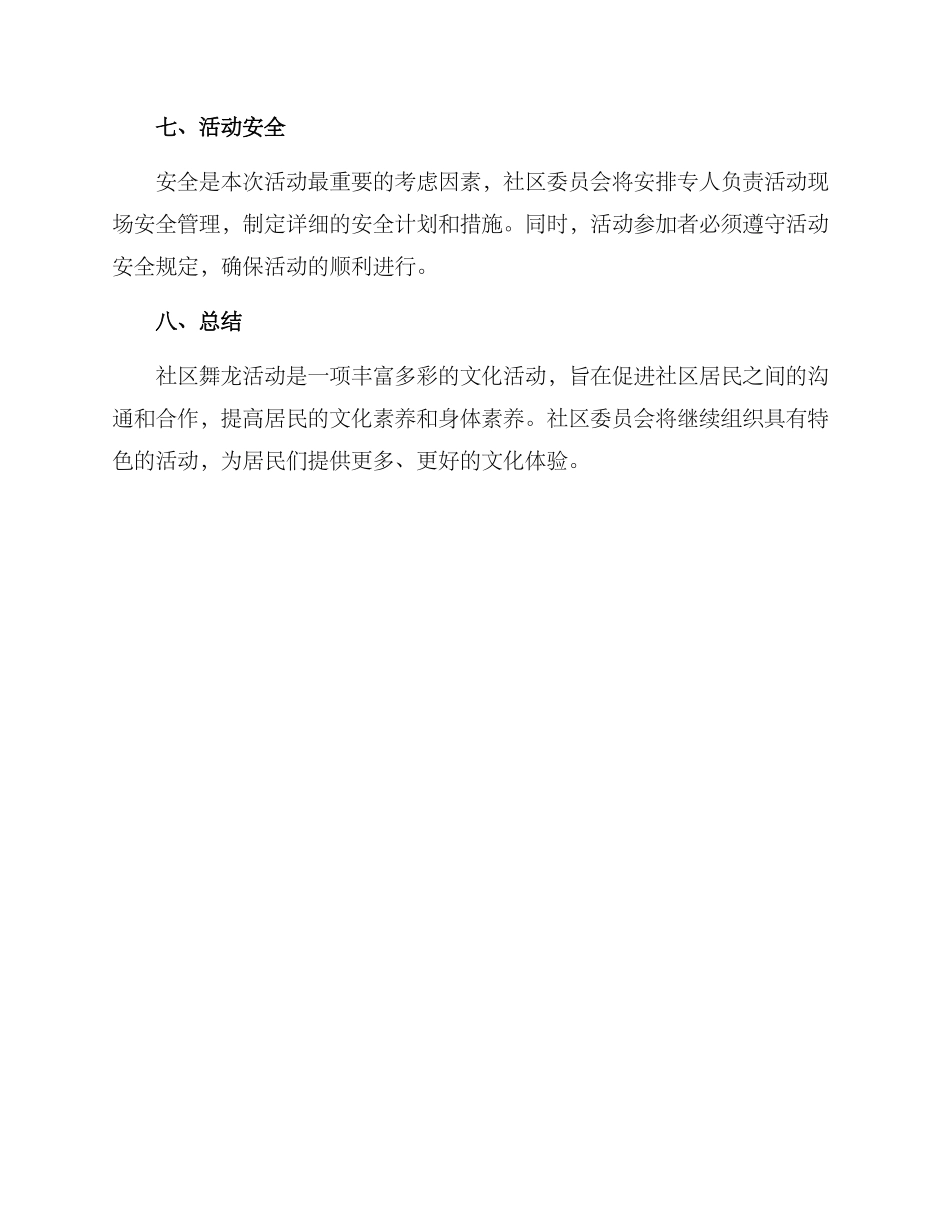 社区舞龙活动方案_第3页