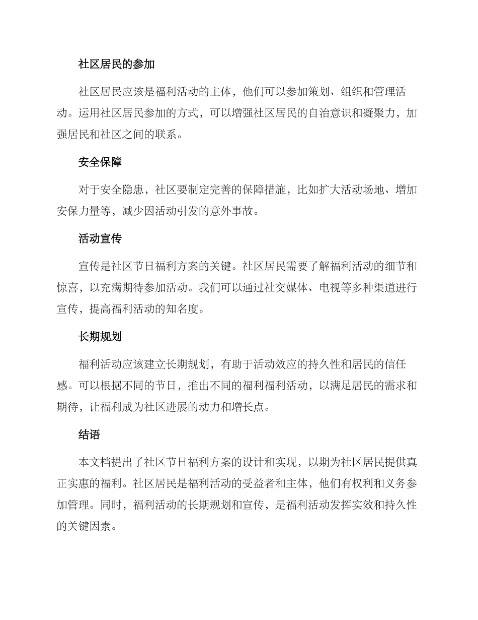 社区节日福利方案_第2页