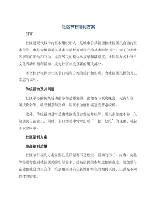 社区节日福利方案
