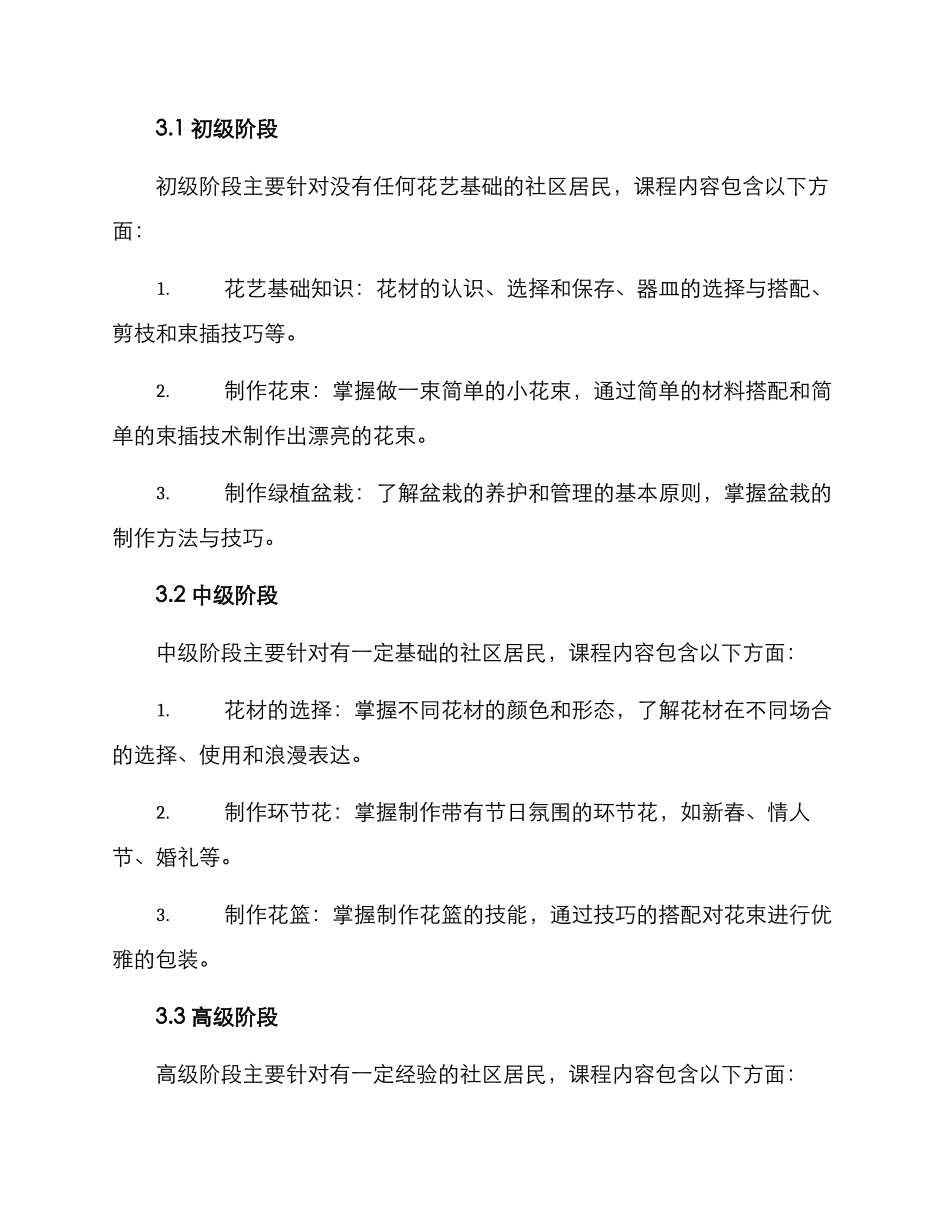 社区花艺培训方案_第2页