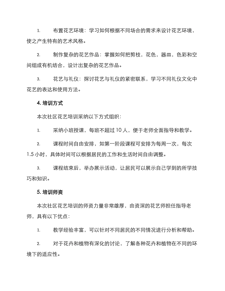 社区花艺培训方案_第3页