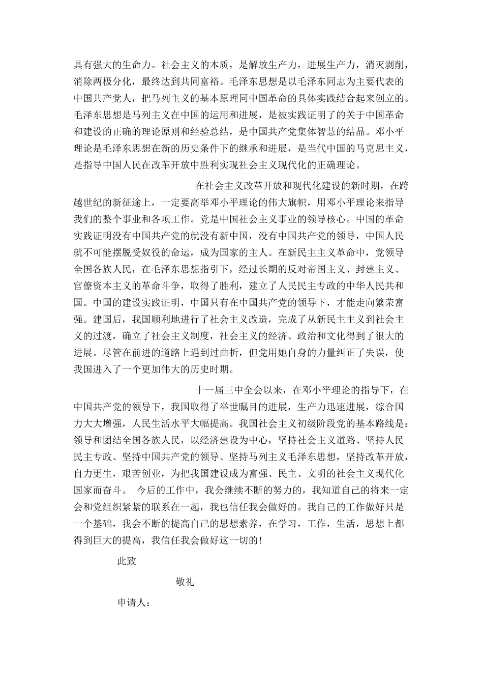 社区职员入党转正申请书_第2页