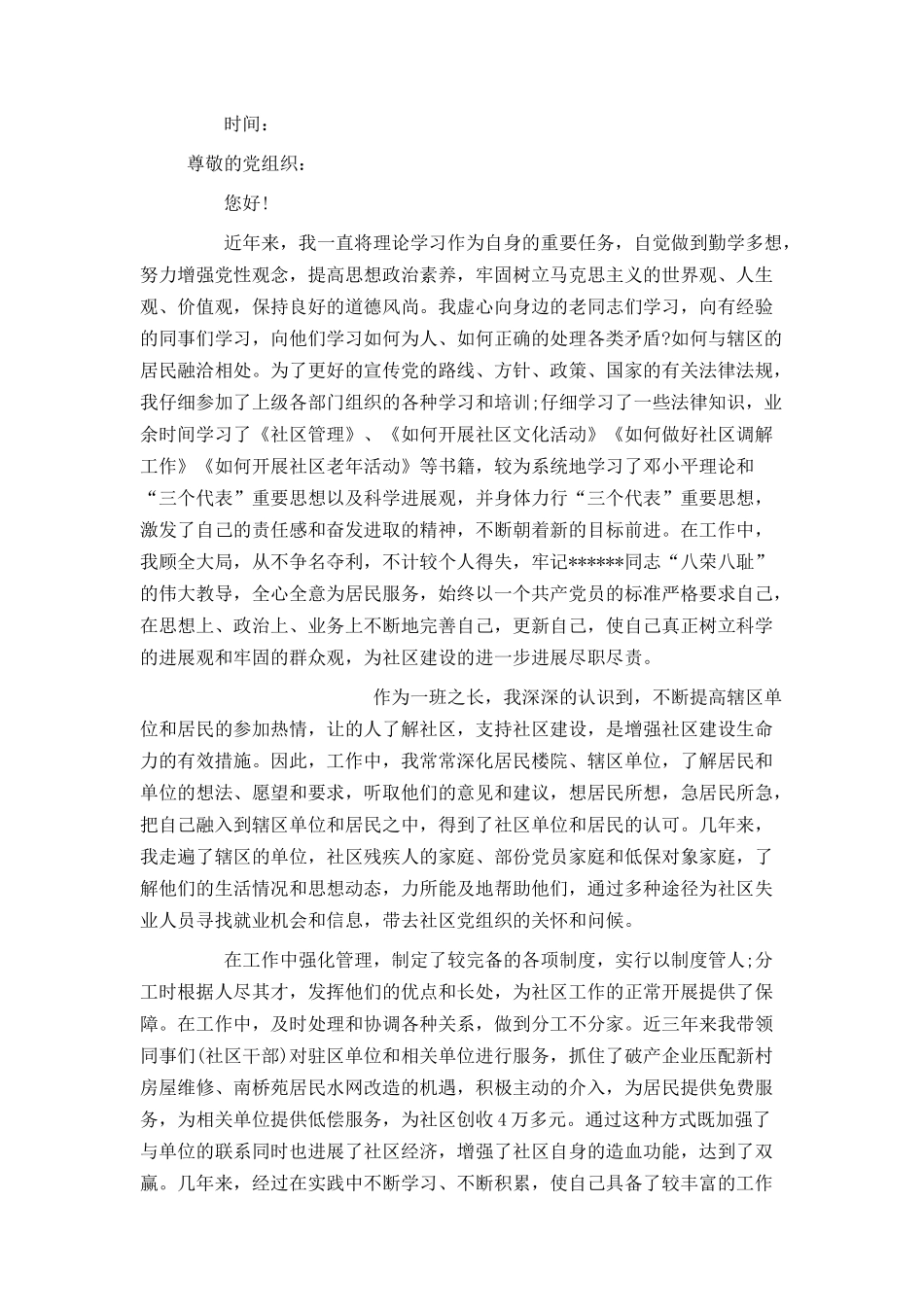 社区职员入党转正申请书_第3页