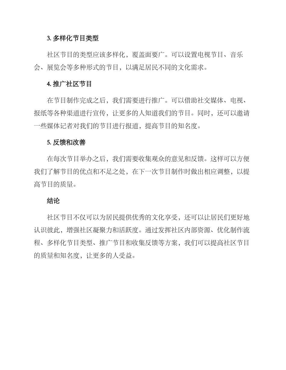 社区节目培育方案_第2页