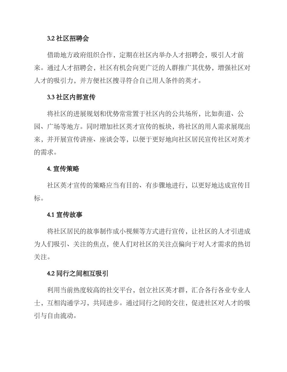 社区英才宣传方案_第2页
