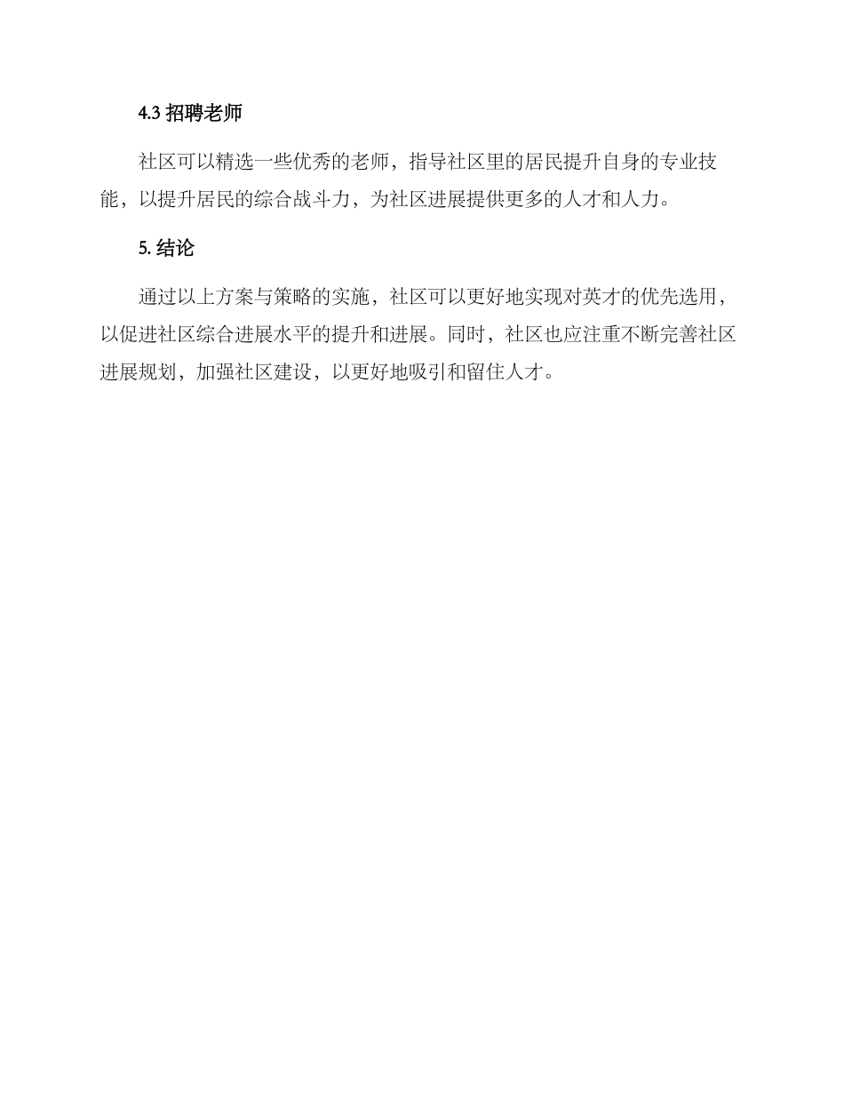 社区英才宣传方案_第3页