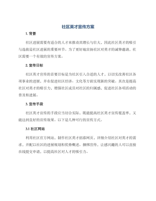社区英才宣传方案