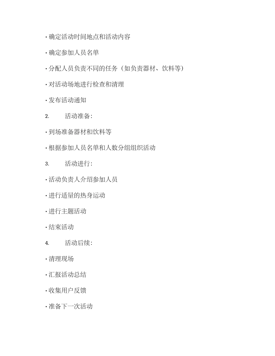 社区草坪活动方案_第2页