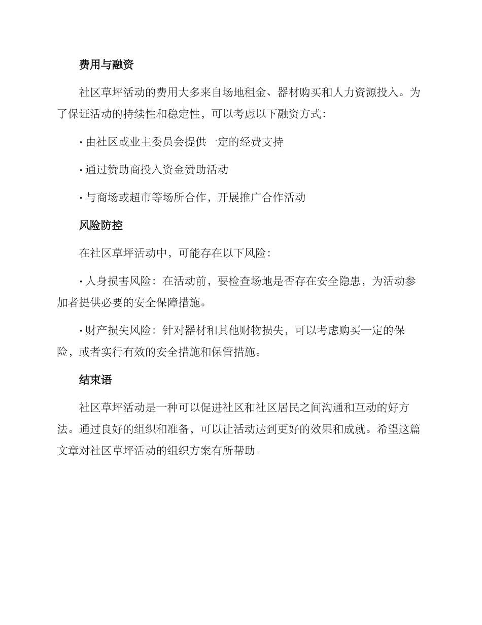 社区草坪活动方案_第3页