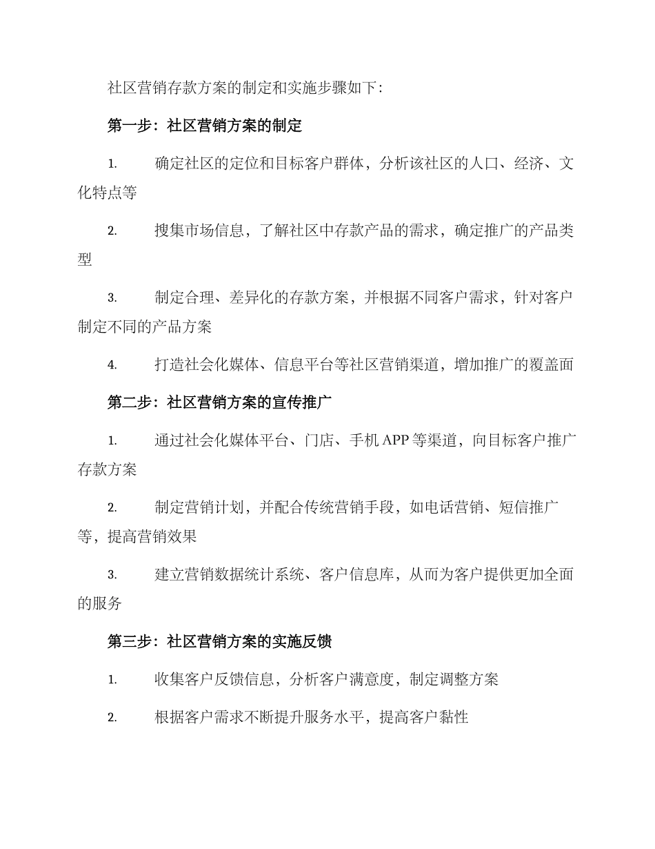 社区营销存款方案_第2页