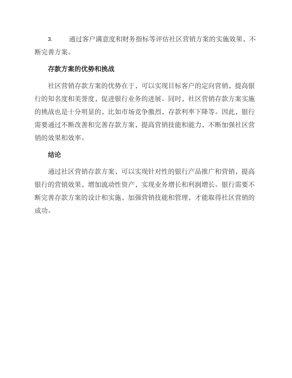 社区营销存款方案_第3页