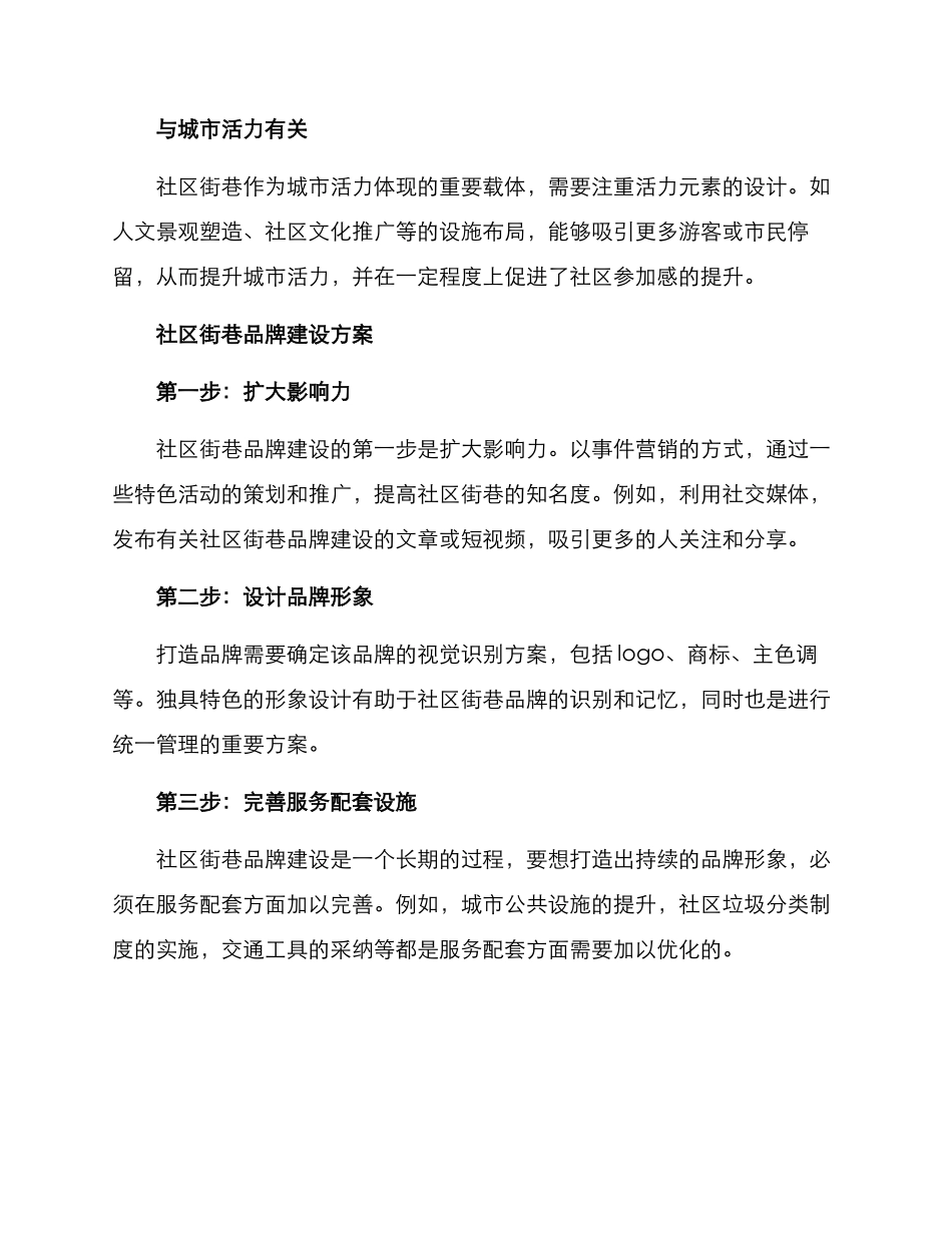 社区街巷打造品牌方案_第2页