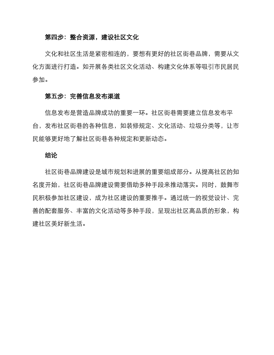 社区街巷打造品牌方案_第3页