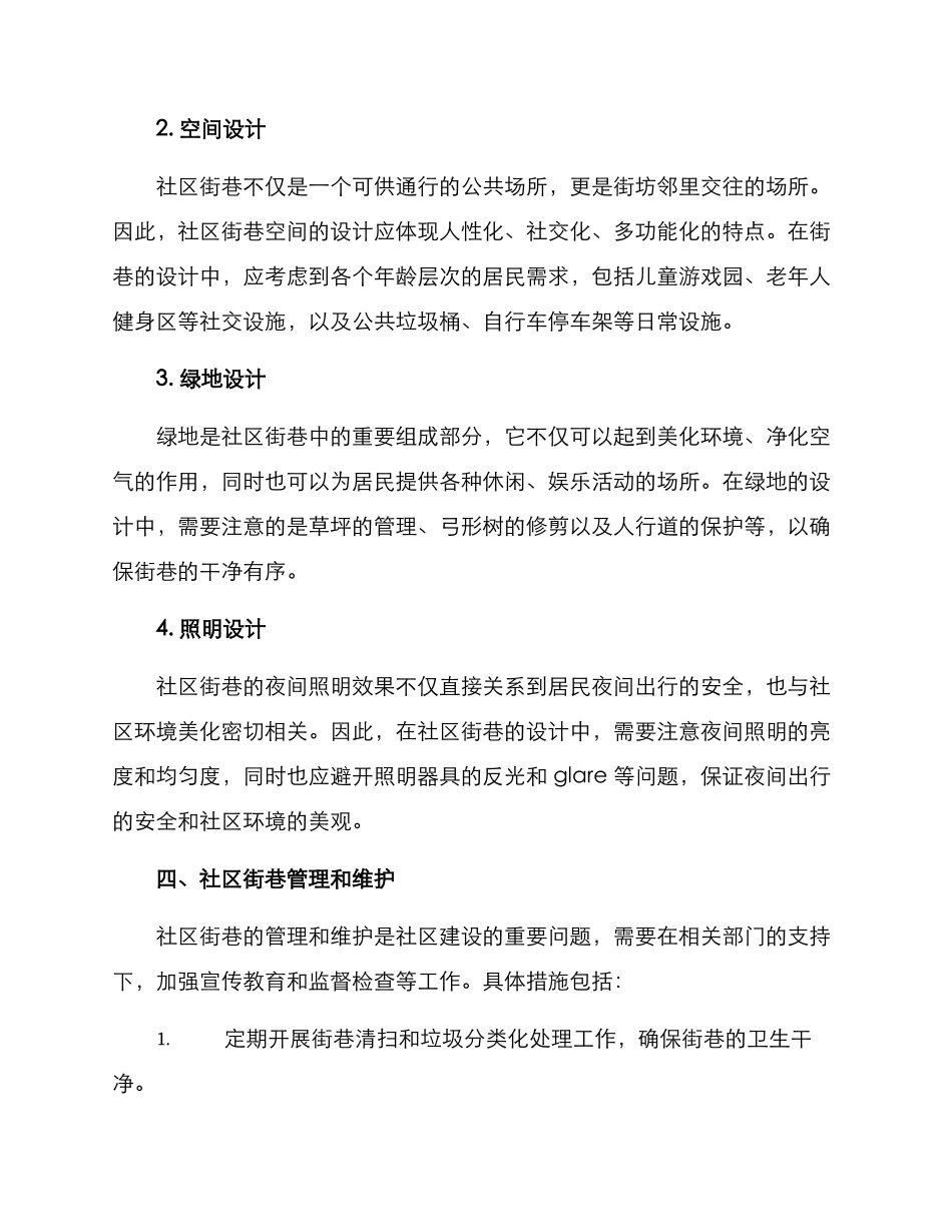 社区街巷打造方案_第2页